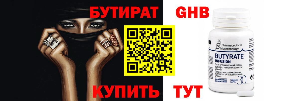 Бутират GHB Находка