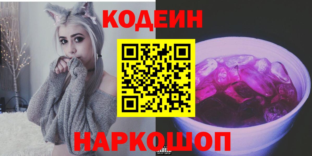 Codein Purple Drank Находка