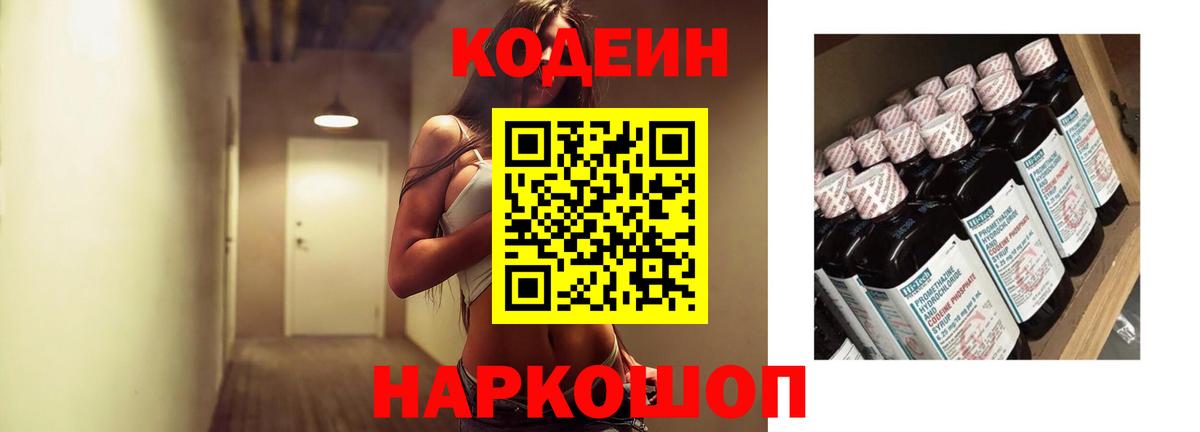 Кодеиновый сироп Lean напиток Lean (лин)  Вход с VPN  Находка 