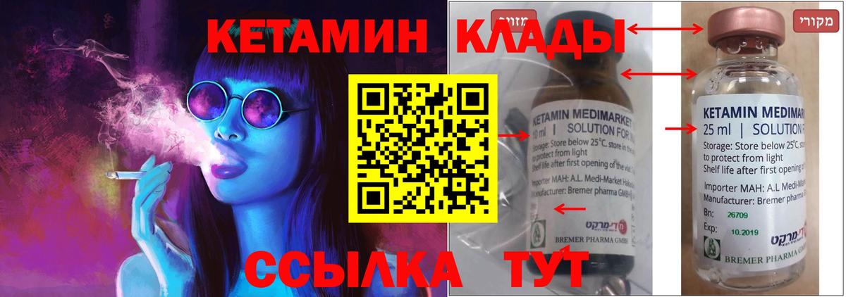 КЕТАМИН VHQ Находка