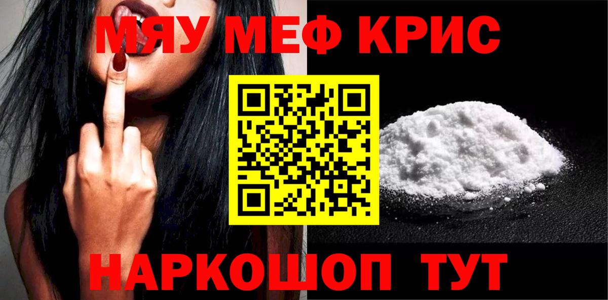 Мефедрон кристаллы Находка